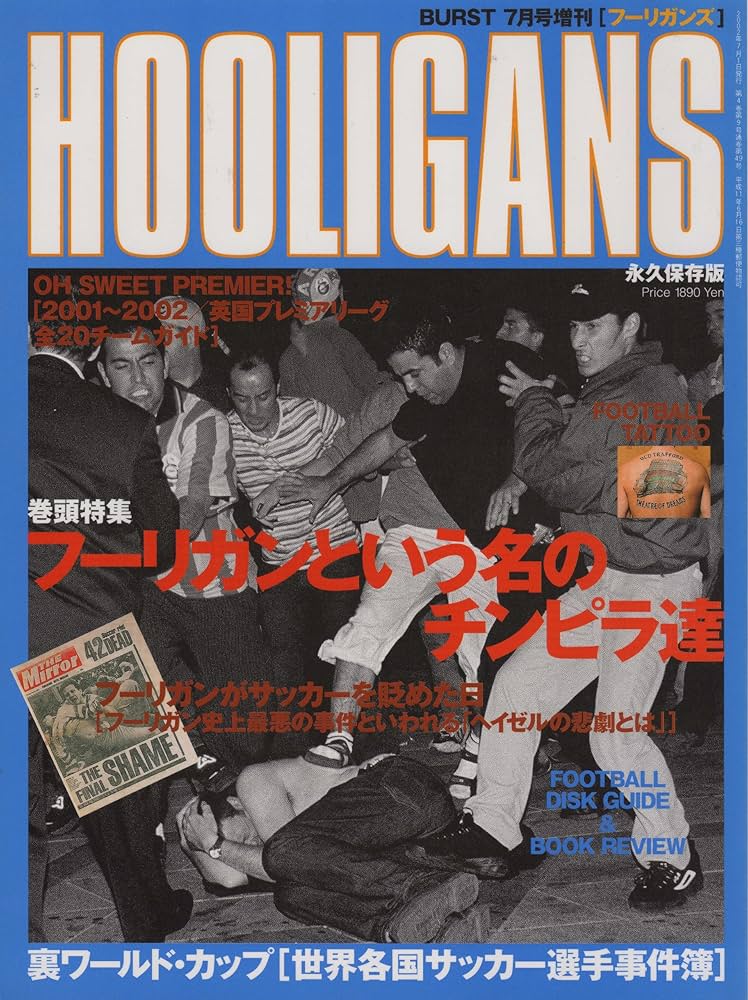 Amazon.co.jp: BURST 7月号増刊 HOOLIGANS[フーリガンズ] 永久